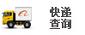 快递查询