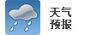 天气预报