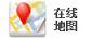 在线地图