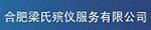 合肥梁氏