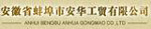 蚌埠安华